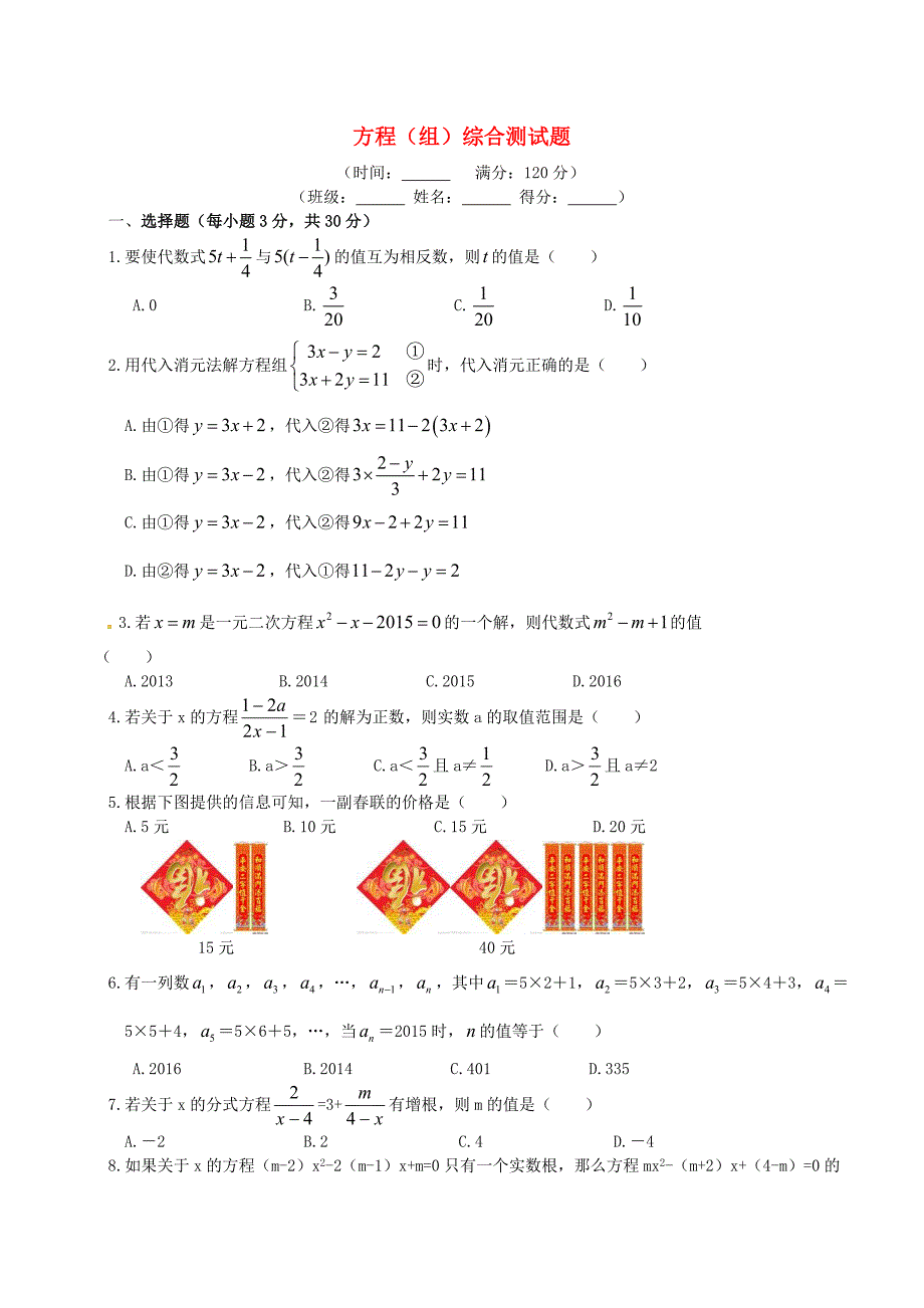 2016中考数学复习第二章方程组综合测试题_第1页
