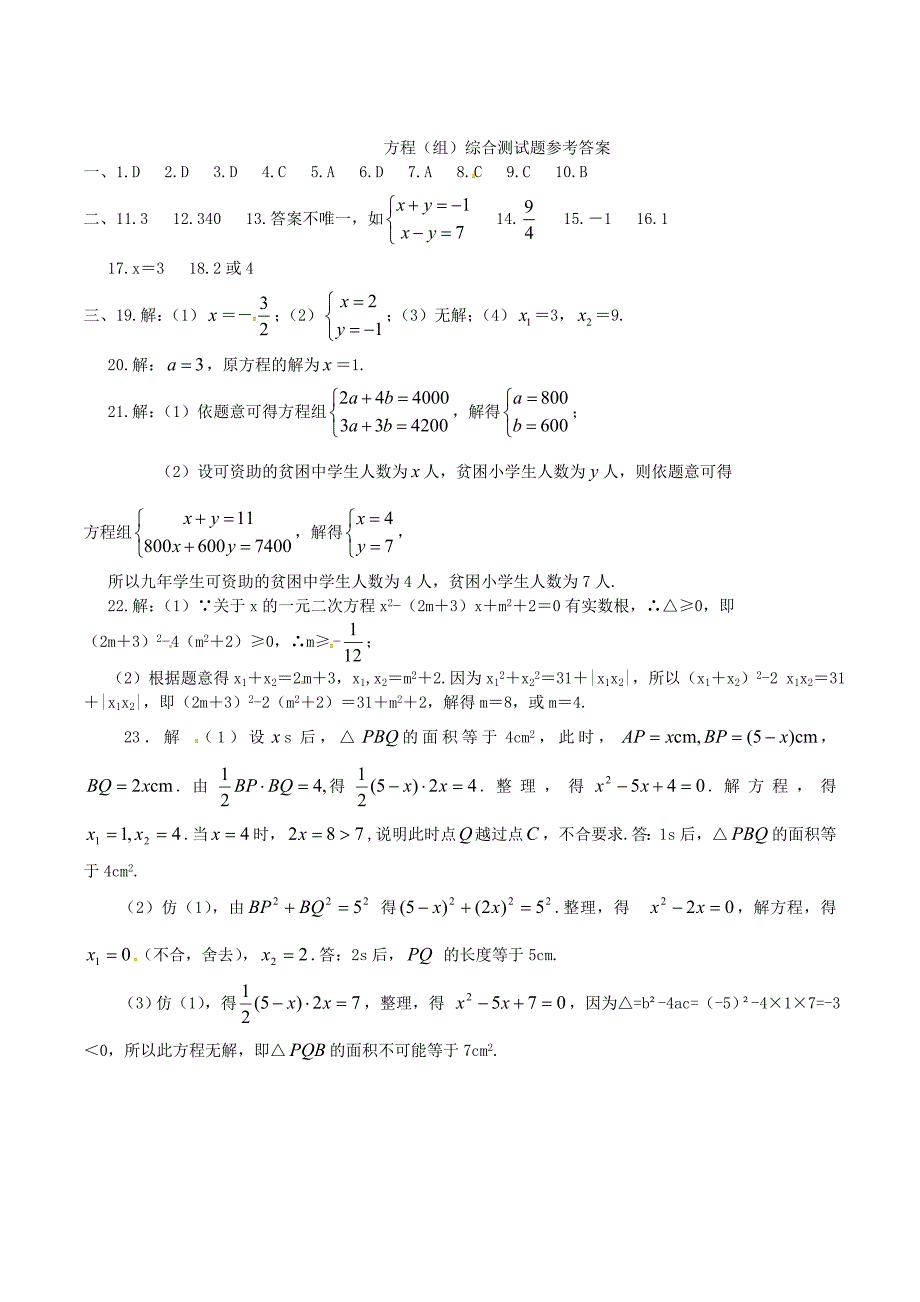 2016中考数学复习第二章方程组综合测试题_第4页