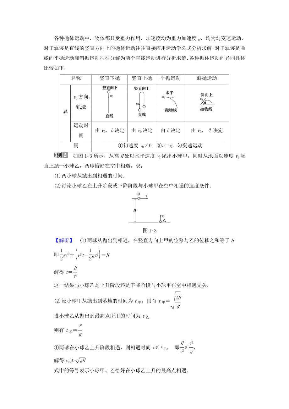 2016-2017学年高中物理第1章抛体运动章末分层突破粤教版必修_第4页