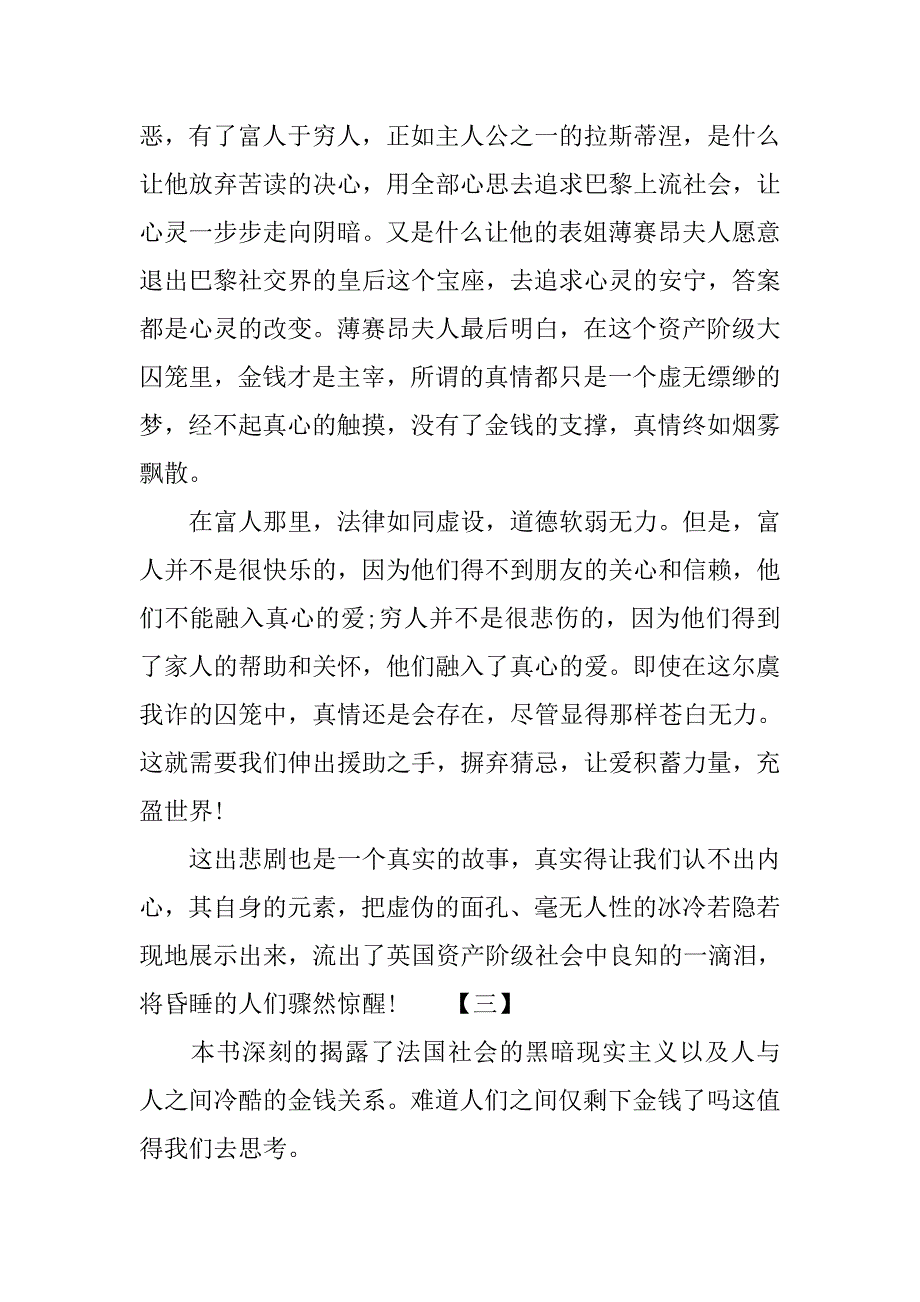 《高老头》的读后感800字.doc_第2页