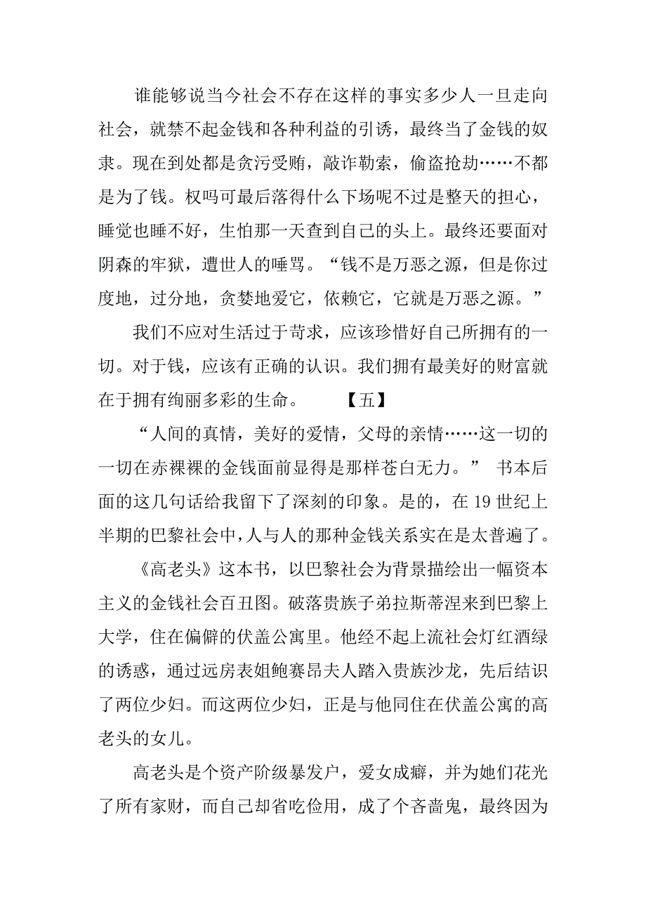 《高老头》的读后感800字.doc_第4页