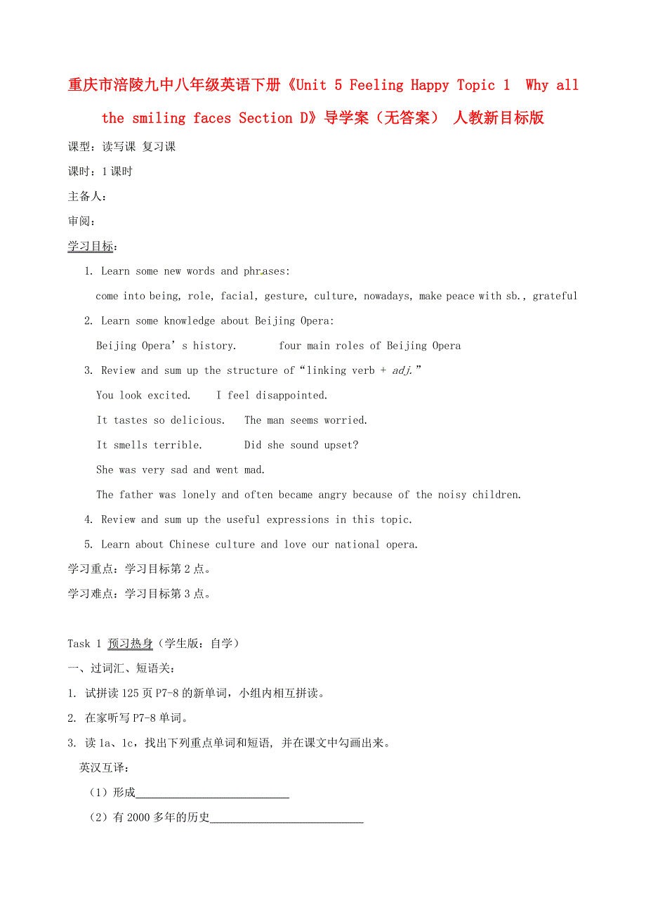 八年级英语下册《unit 5 feeling happy topic 1  why all the smiling faces section d》导学案 人教新目标版_第1页