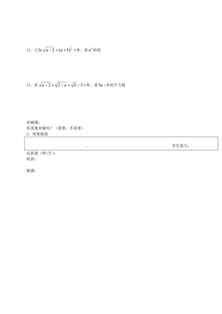 浙江省台州市天台县始丰中学七年级数学下册 6.1 平方根同步练习1（新版)新人教版_第2页