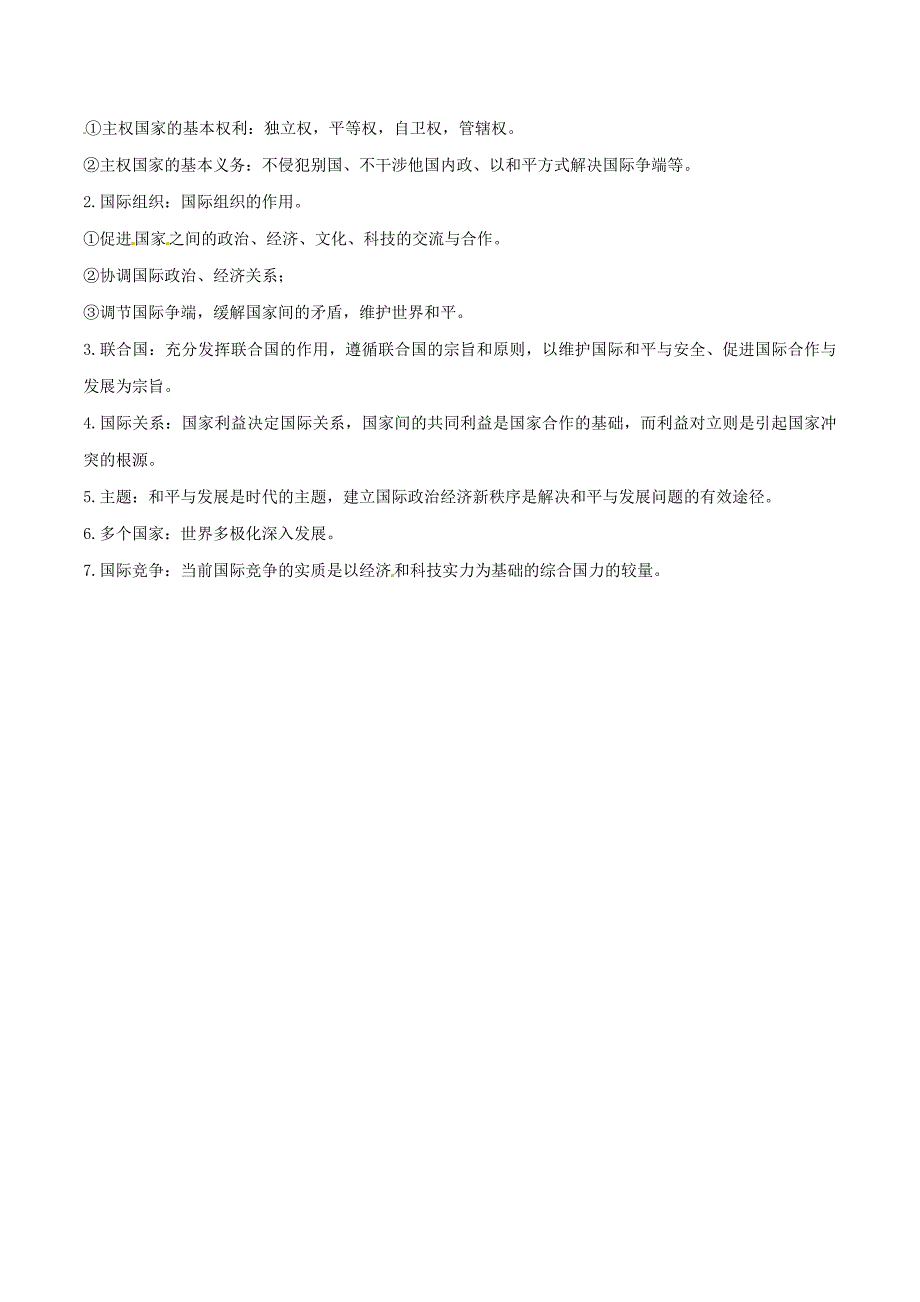 2016-2017学年高中政治专题9.2世界多极化：不可逆转讲提升版含解析新人教版必修_第3页