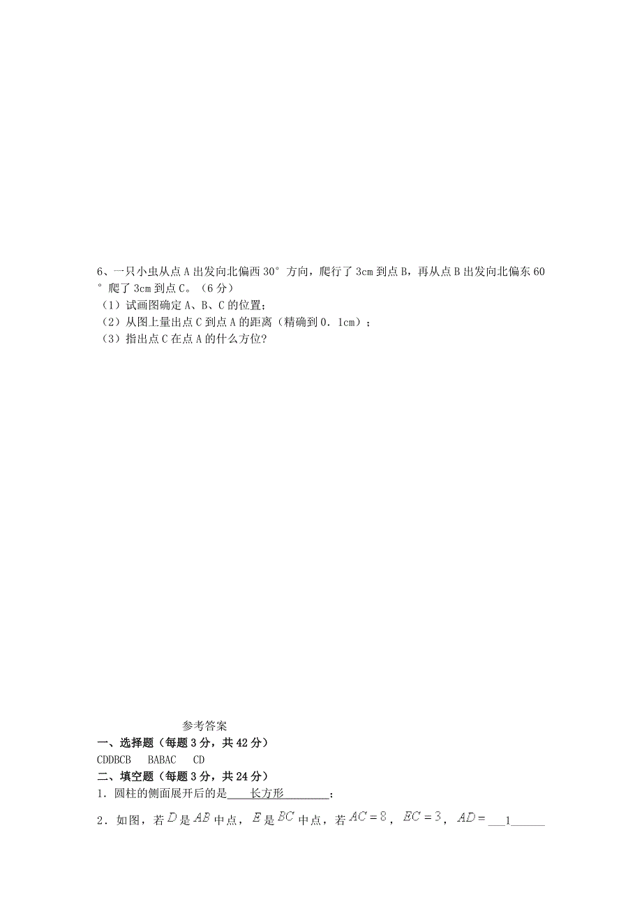 江西省2015-2016学年七年级数学上学期周练试卷_第4页