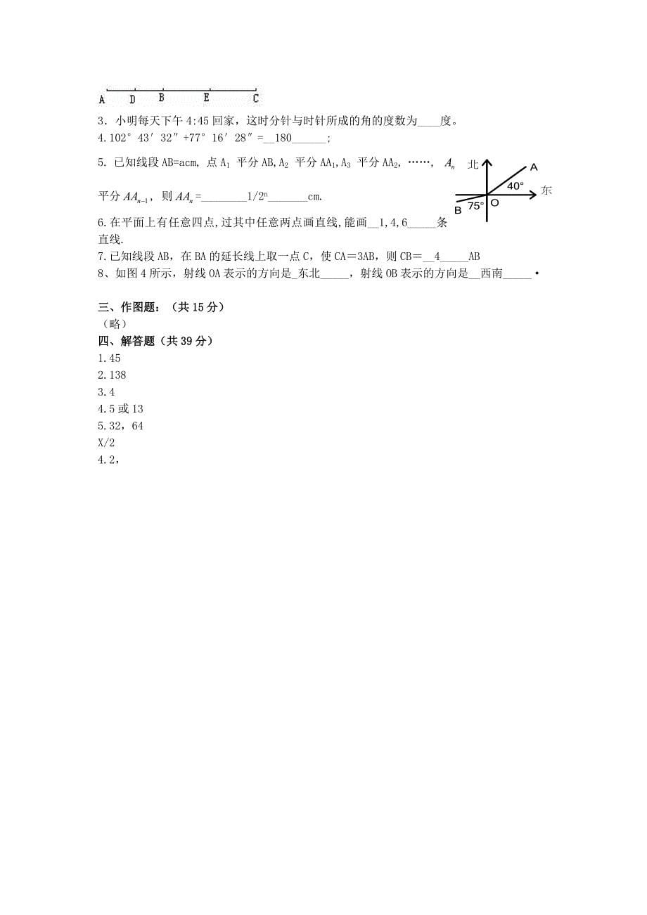 江西省2015-2016学年七年级数学上学期周练试卷_第5页