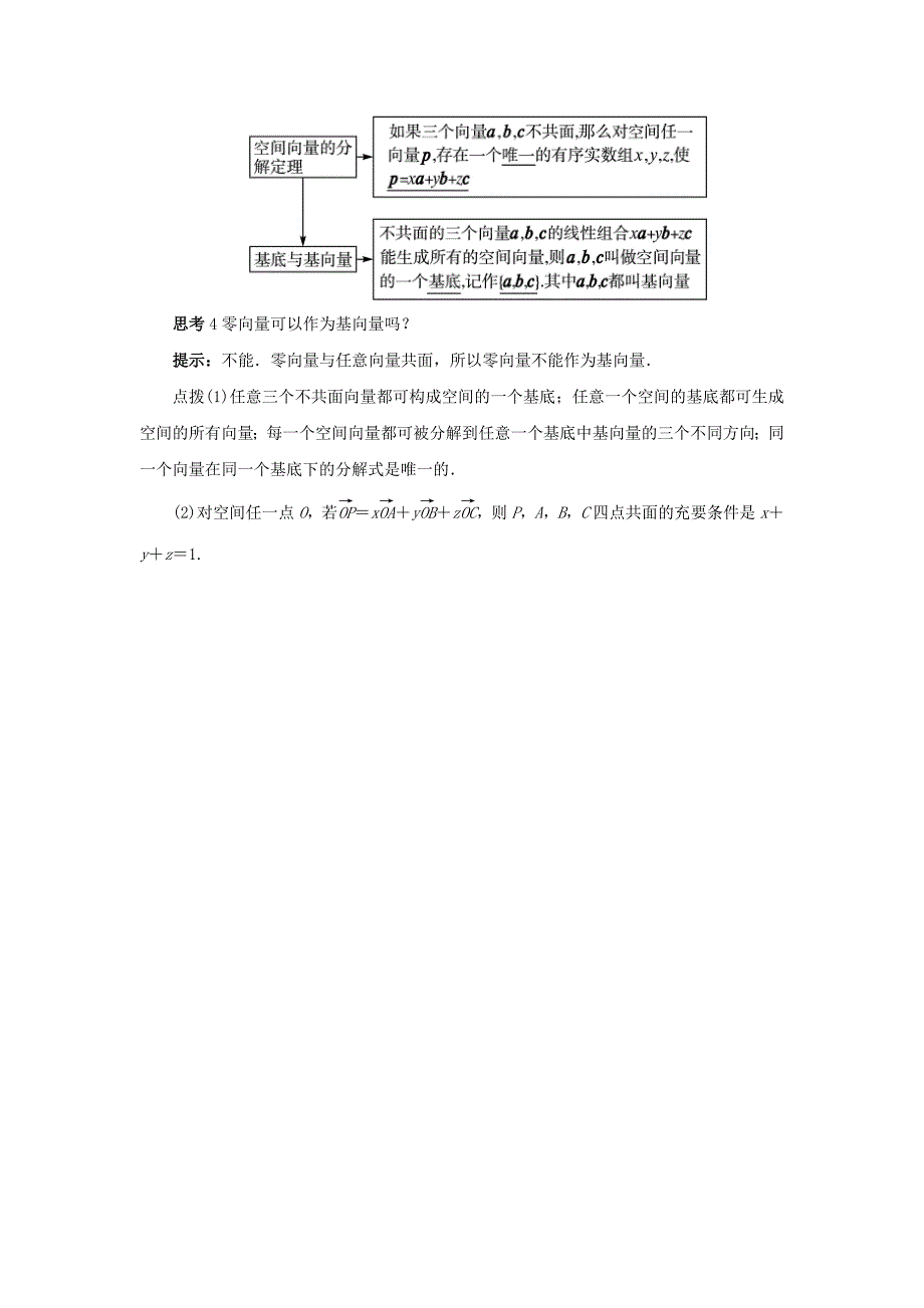 高中数学第三章空间向量与立体几何3.1空间向量及其运算3.1.2空间向量的基本定理预习导航学案新人教b版选修2-1_第2页