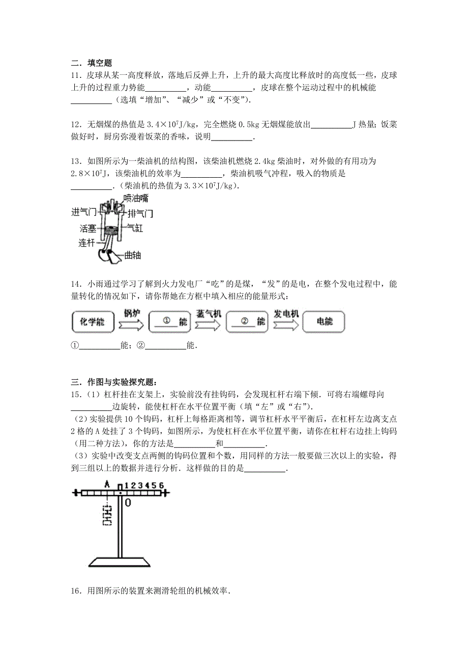 山东省德州市夏津县2016届九年级物理上学期期中试题（含解析) 新人教版_第3页