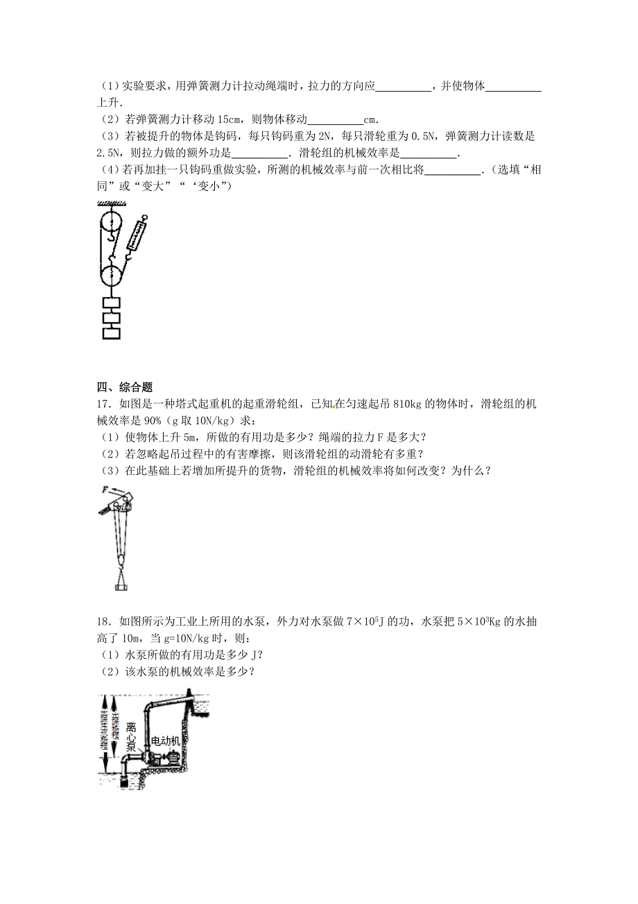 山东省德州市夏津县2016届九年级物理上学期期中试题（含解析) 新人教版_第4页