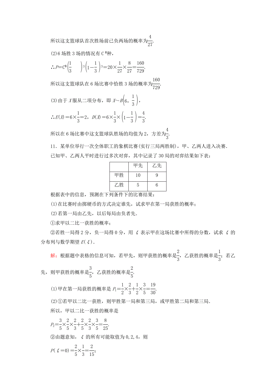 2016高考数学大一轮复习 第十章 计数原理、概率、随机变量及其分布课时作业75 理 新人教a版_第4页