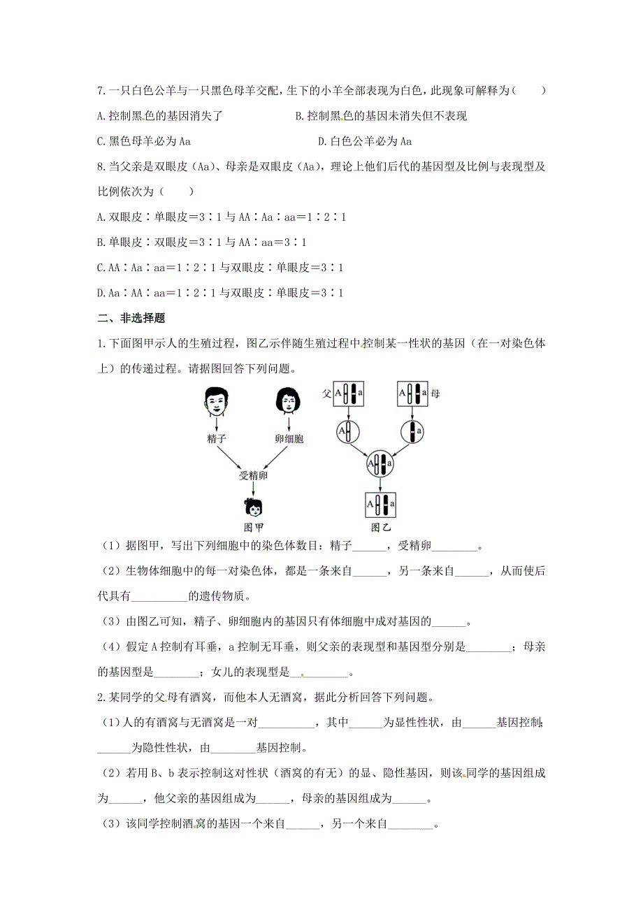 八年级生物上册 20.3 性状遗传有一定的规律性同步练习（2)（新版)北师大版_第2页