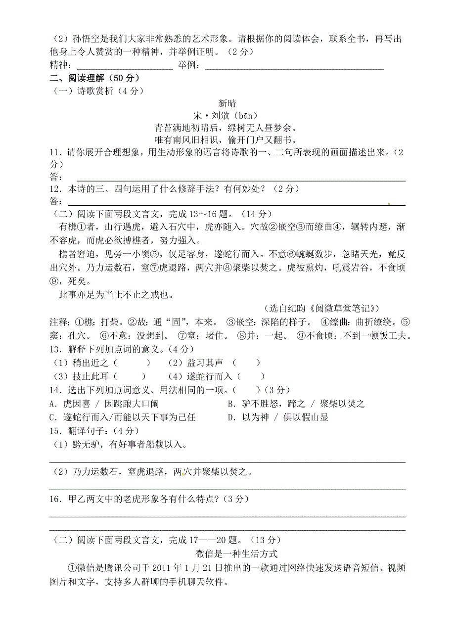 江苏省扬州市邗江区美琪学校2014-2015学年七年级语文下学期第二次月考试题 苏教版_第3页