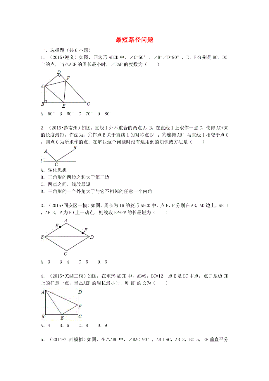 八年级数学上册 13.4《课题学习 最短路径问题》同步训练（含解析)（新版)新人教版_第1页