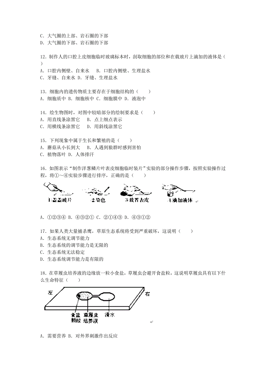 福建省宁德市福鼎市南片区2015-2016学年七年级生物上学期期中试卷（含解析) 新人教版_第2页