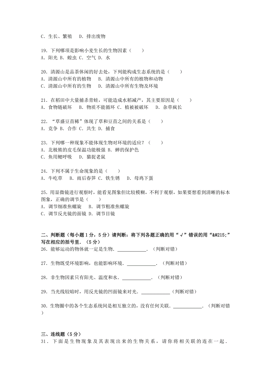 福建省宁德市福鼎市南片区2015-2016学年七年级生物上学期期中试卷（含解析) 新人教版_第3页