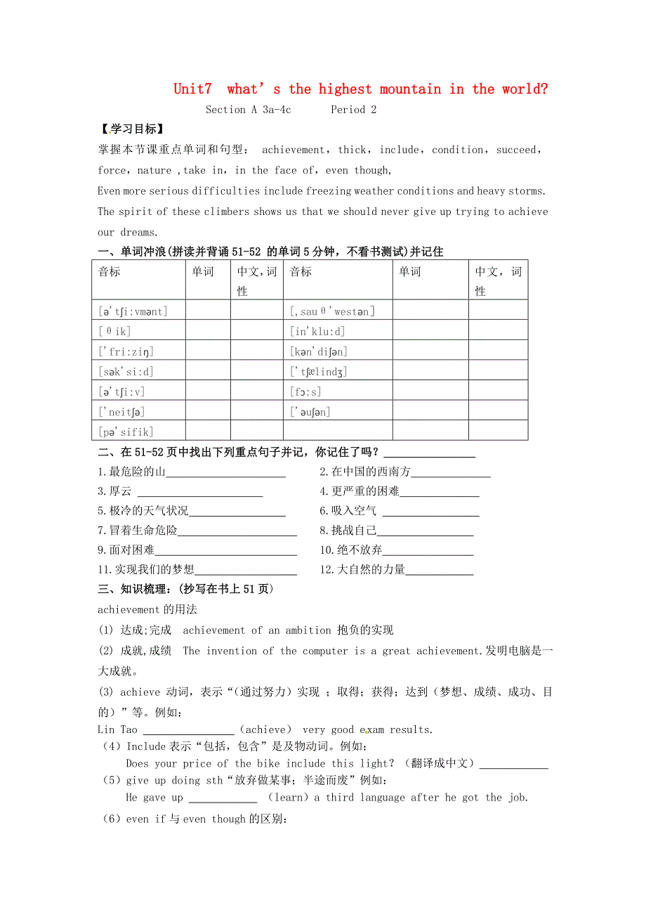 八年级英语下册 unit 7 what’s the highest mountain in the world period 2 section a(3a-4c)导学案(新版)人教新目标版_第1页