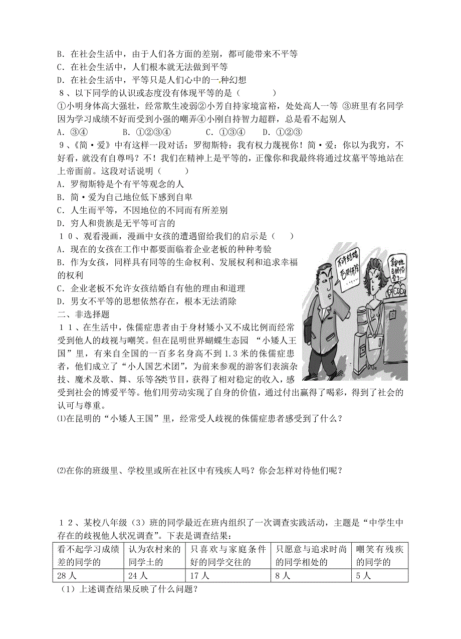 八年级政治上册 2.2 平等待人测试题 粤教版_第2页