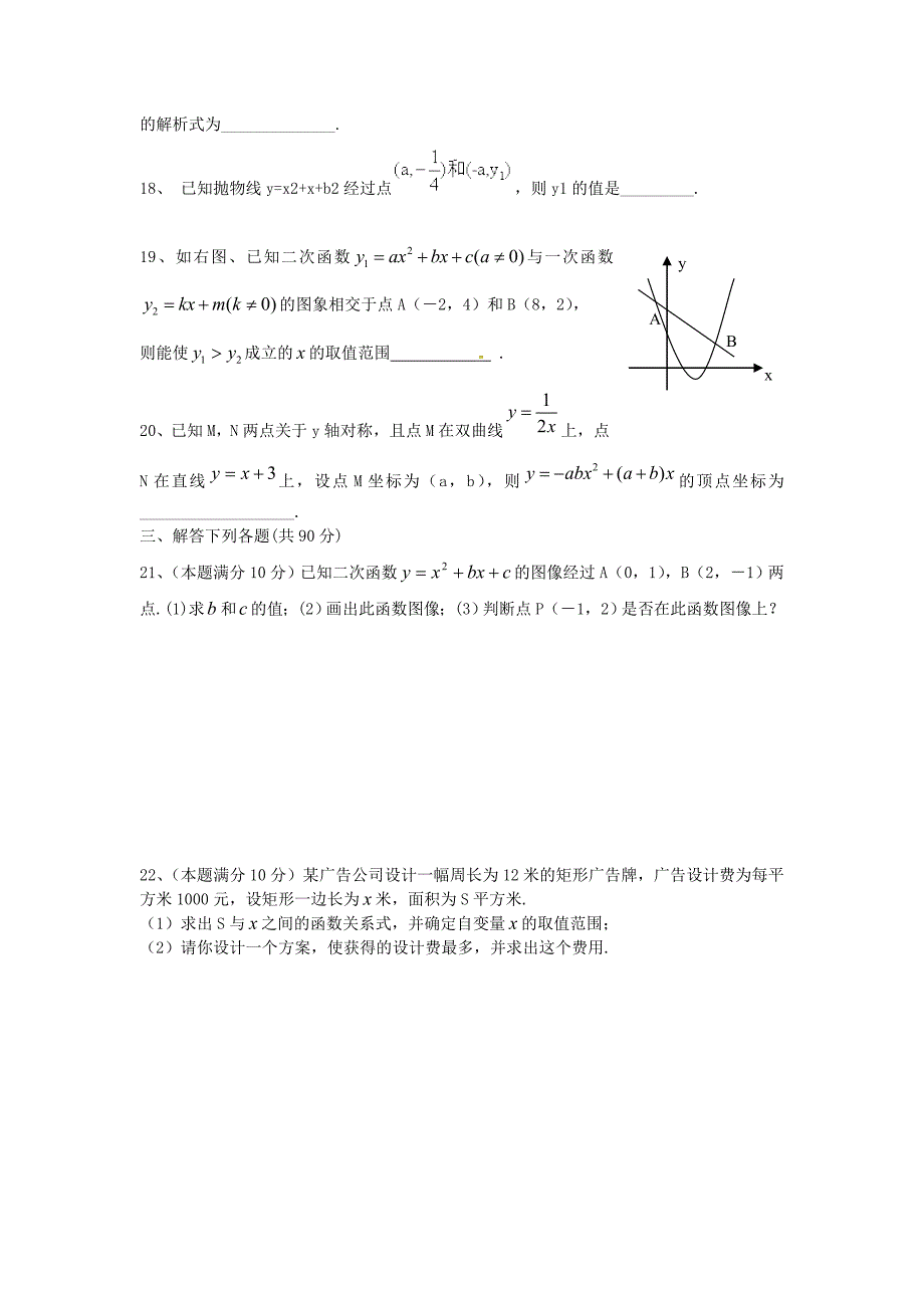 江苏省扬州市邗江美琪学校2015届九年级数学上学期第二次月考试题 苏科版_第3页