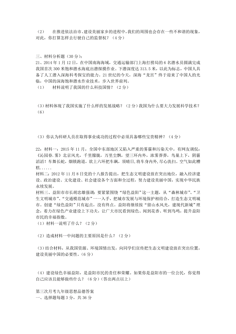 湖南省岳阳许市中学2015-2016学年八年级政治上学期第三次月考试题 新人教版_第3页