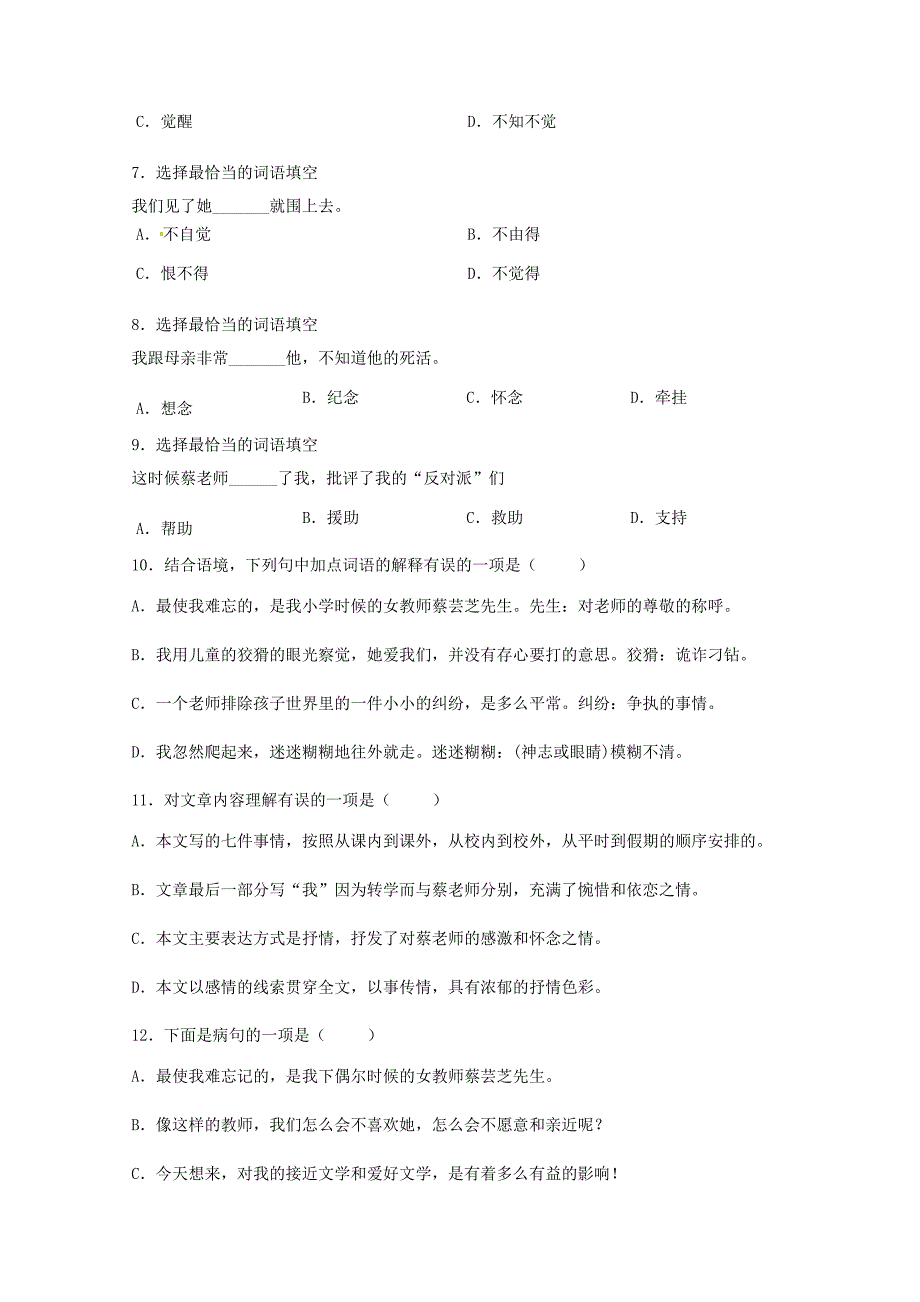 2016年秋季版七年级语文下册第一单元三我的老师同步练习3苏教版_第2页