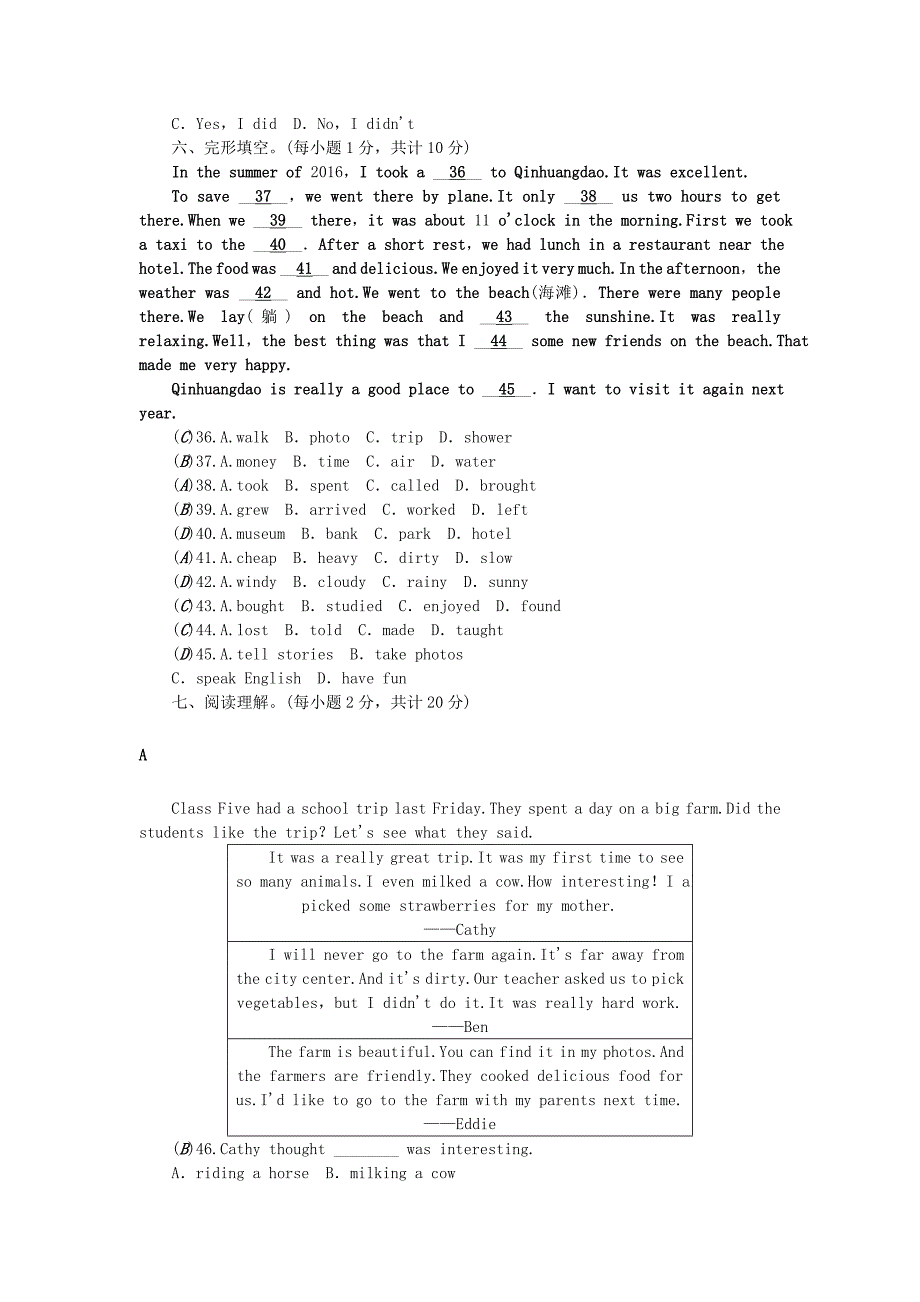 2017春七年级英语下册unit11howwasyourschooltrip综合水平测试新版人教新目标版_第4页