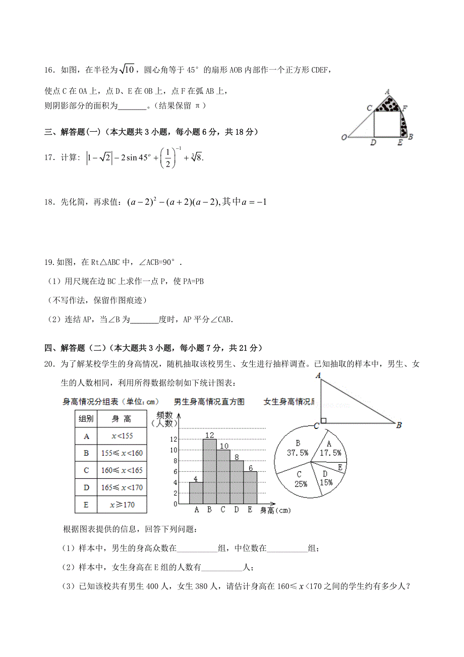 广东省汕头市潮阳市新世界中英文学校2015届九年级数学下学期第一次模拟考试试题_第3页