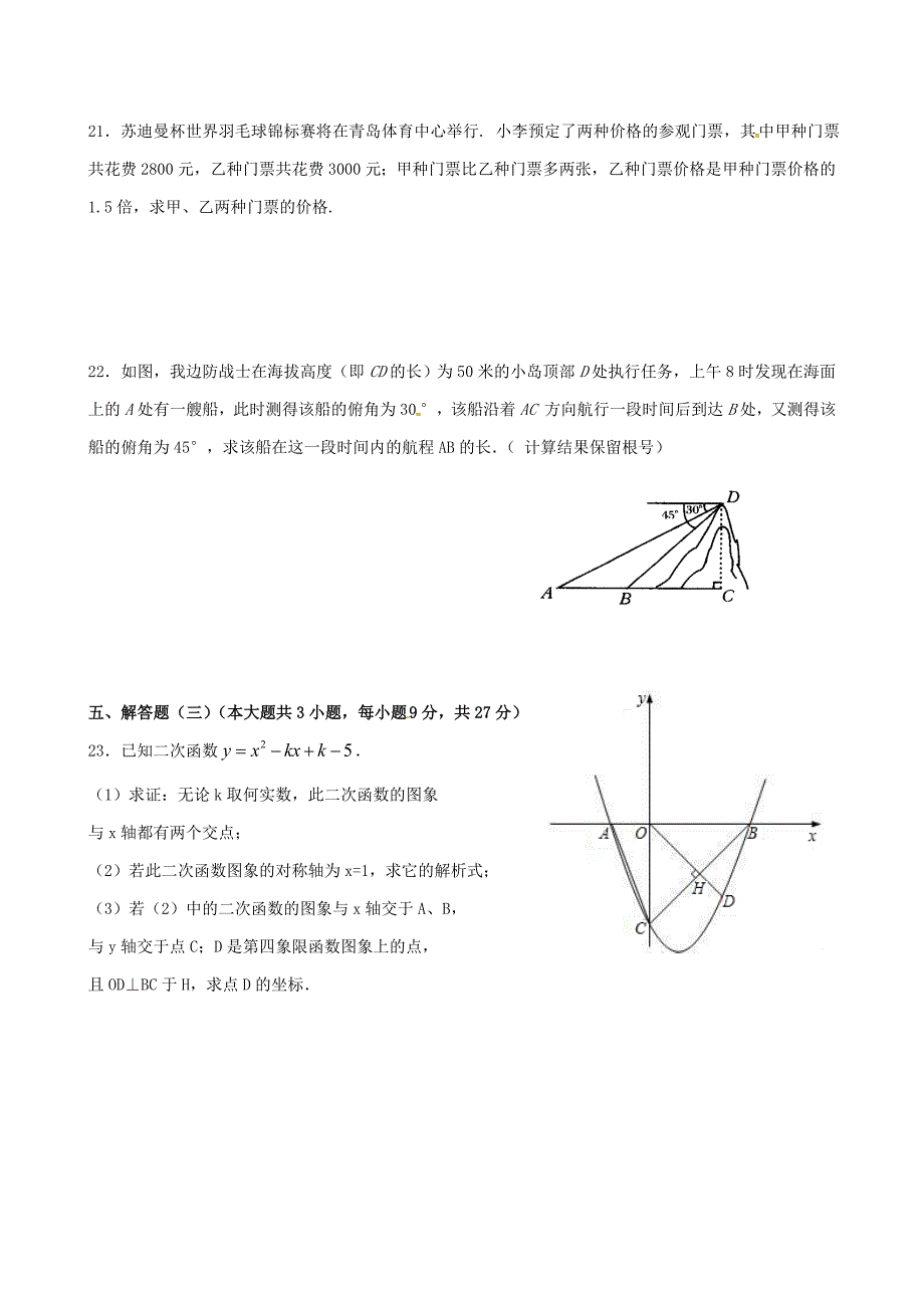 广东省汕头市潮阳市新世界中英文学校2015届九年级数学下学期第一次模拟考试试题_第4页