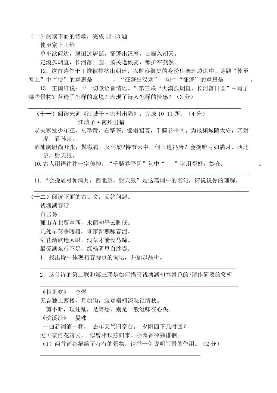 甘肃省平凉铁路中学中考语文复习专项四 诗歌、课内文言文 新人教版_第4页