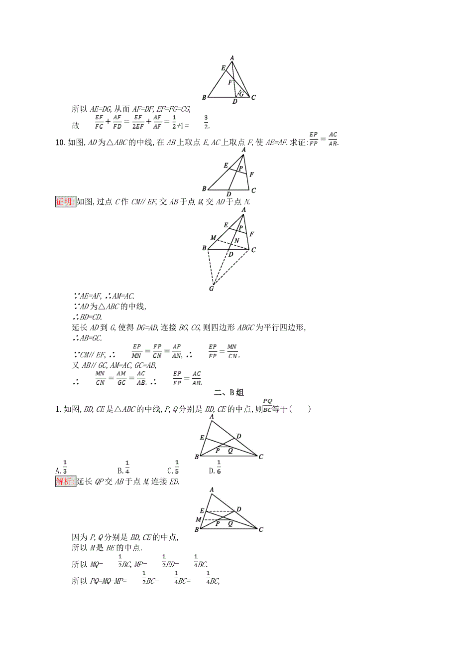 2017-2018学年高中数学 第一讲 相似三角形的判定及有关性质 1.2 平行线分线段成比例定理练习 新人教a版选修4-1_第3页