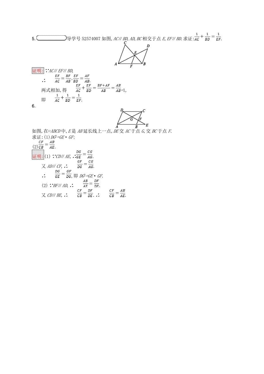 2017-2018学年高中数学 第一讲 相似三角形的判定及有关性质 1.2 平行线分线段成比例定理练习 新人教a版选修4-1_第5页