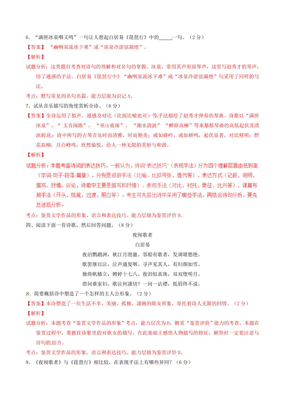 2016-2017学年高中语文专题06琵琶行测基础版含解析新人教版必修_第3页