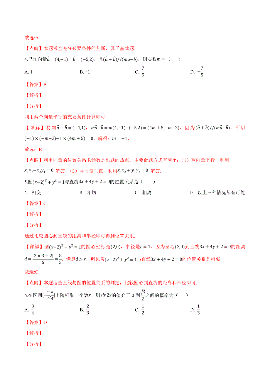 山东省菏泽市2019届高三下学期第一次模拟考试数学（文）试题（精品解析）_第2页