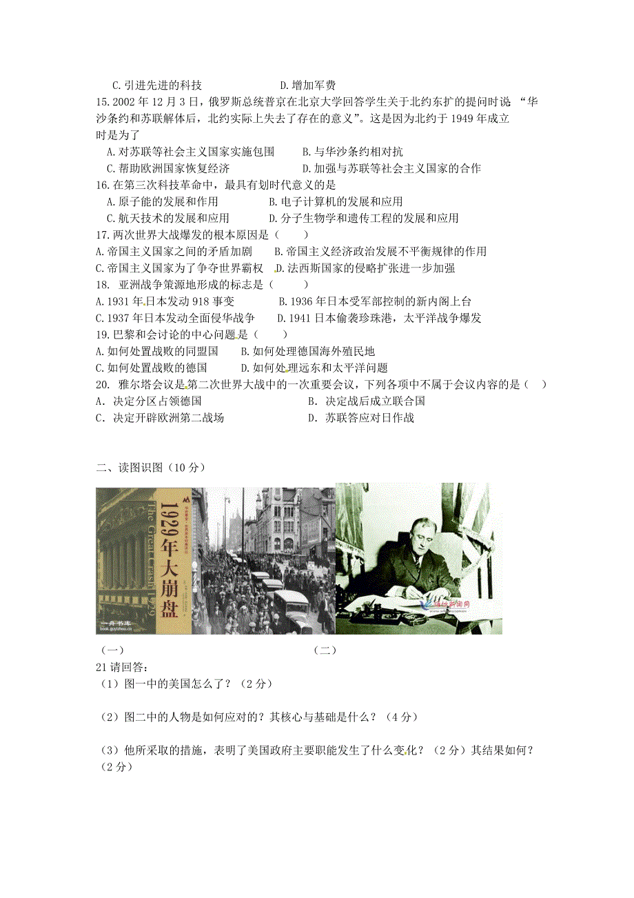 辽宁省大石桥市二中2016届九年级历史12月阶段检测试题 新人教版_第2页