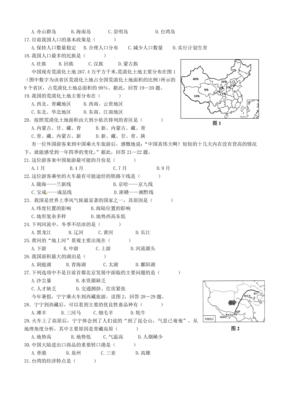 山东省德州市庆云县第二中学2016届九年级地理（12月)月考试题_第2页