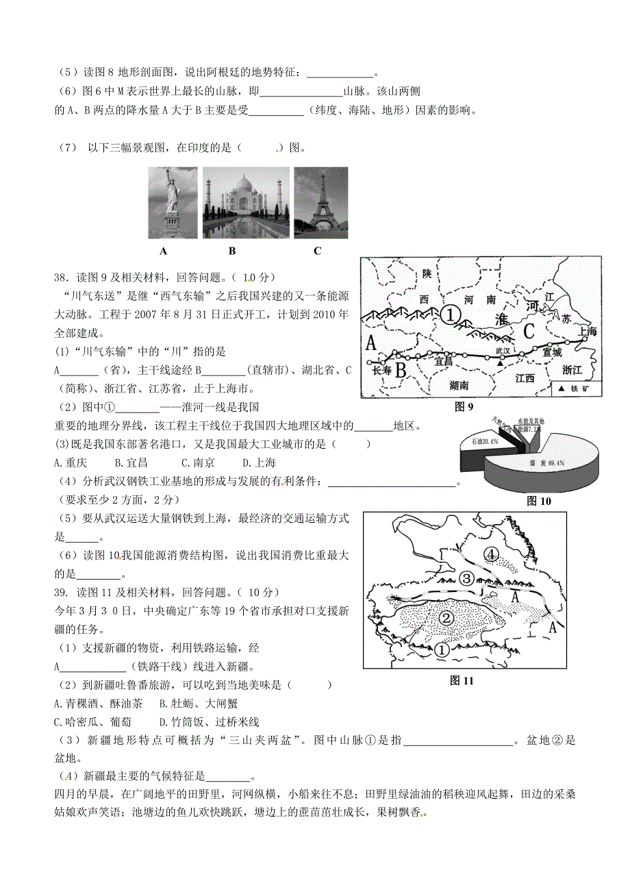 山东省德州市庆云县第二中学2016届九年级地理（12月)月考试题_第4页