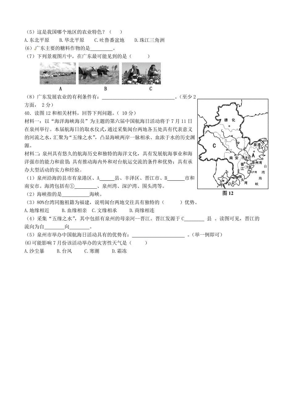 山东省德州市庆云县第二中学2016届九年级地理（12月)月考试题_第5页