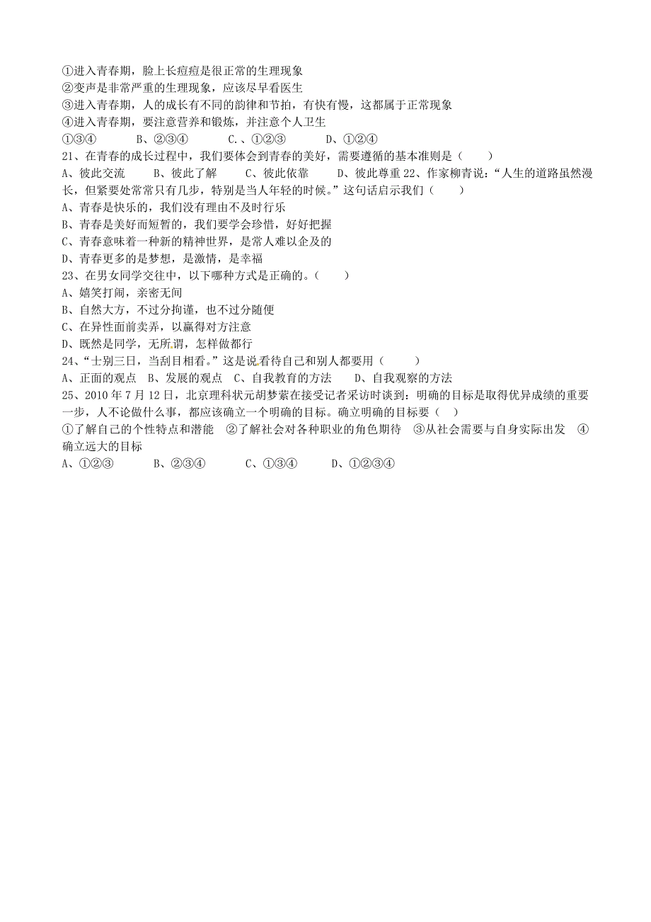 福建莆田市仙游县郊尾沙溪中学2015-2016学年七年级政治上学期期中试题 粤教版_第3页