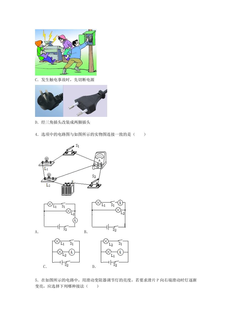 重庆市渝北区渝汉中学2015-2016学年九年级物理上学期期中试题（含解析) 新人教版_第2页