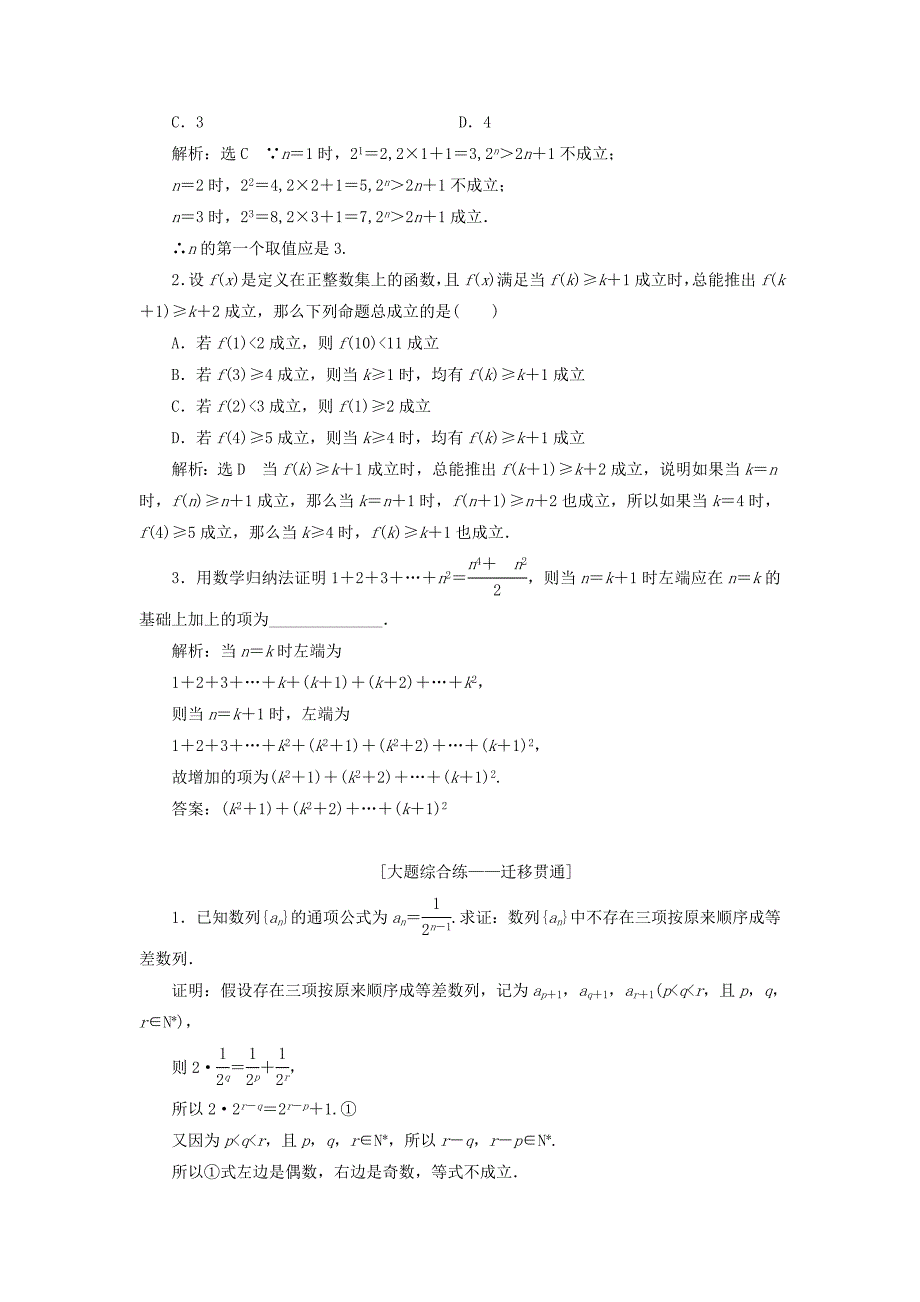 通用版2019版高考数学一轮复习第十二章推理与证明算法复数课时达标检测五十九直接证明与间接证明数学归纳法理_第3页