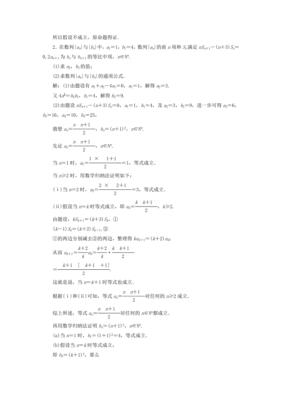 通用版2019版高考数学一轮复习第十二章推理与证明算法复数课时达标检测五十九直接证明与间接证明数学归纳法理_第4页