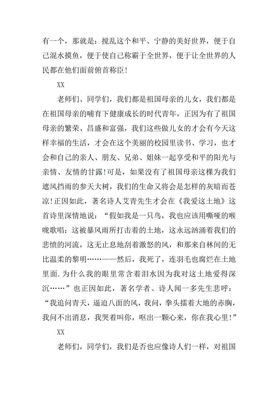 中学生升旗仪式演讲稿范文.doc_第3页