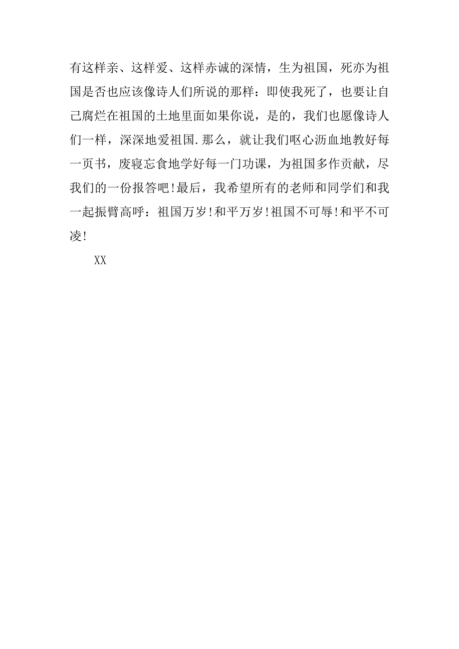 中学生升旗仪式演讲稿范文.doc_第4页