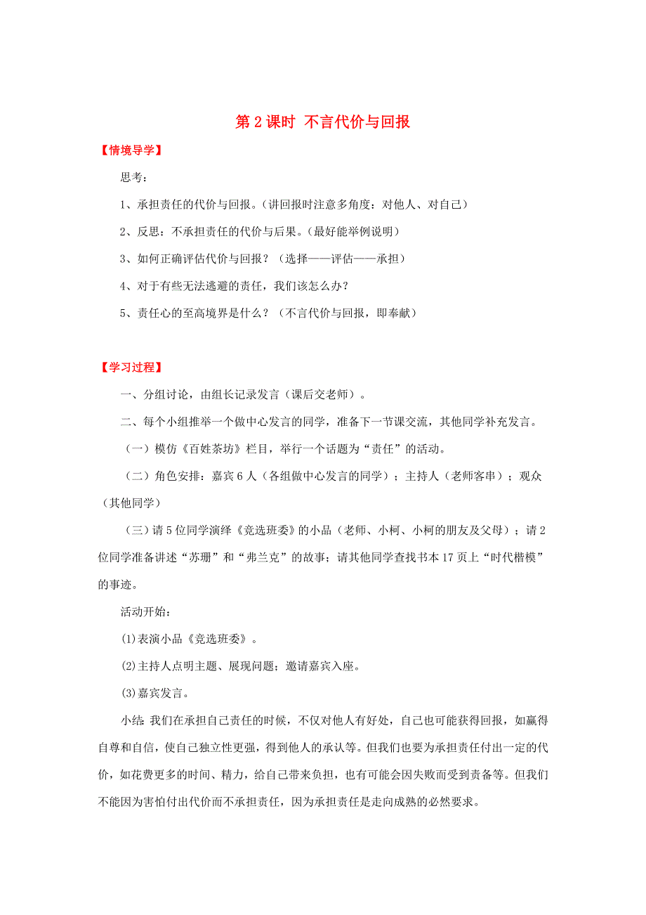 九年级思想品德全册 第一单元 承担责任服务社会 第一课 责任与角色同在 我对谁负责 谁对我负责 不言代价与回报导学案 新人教版_第1页