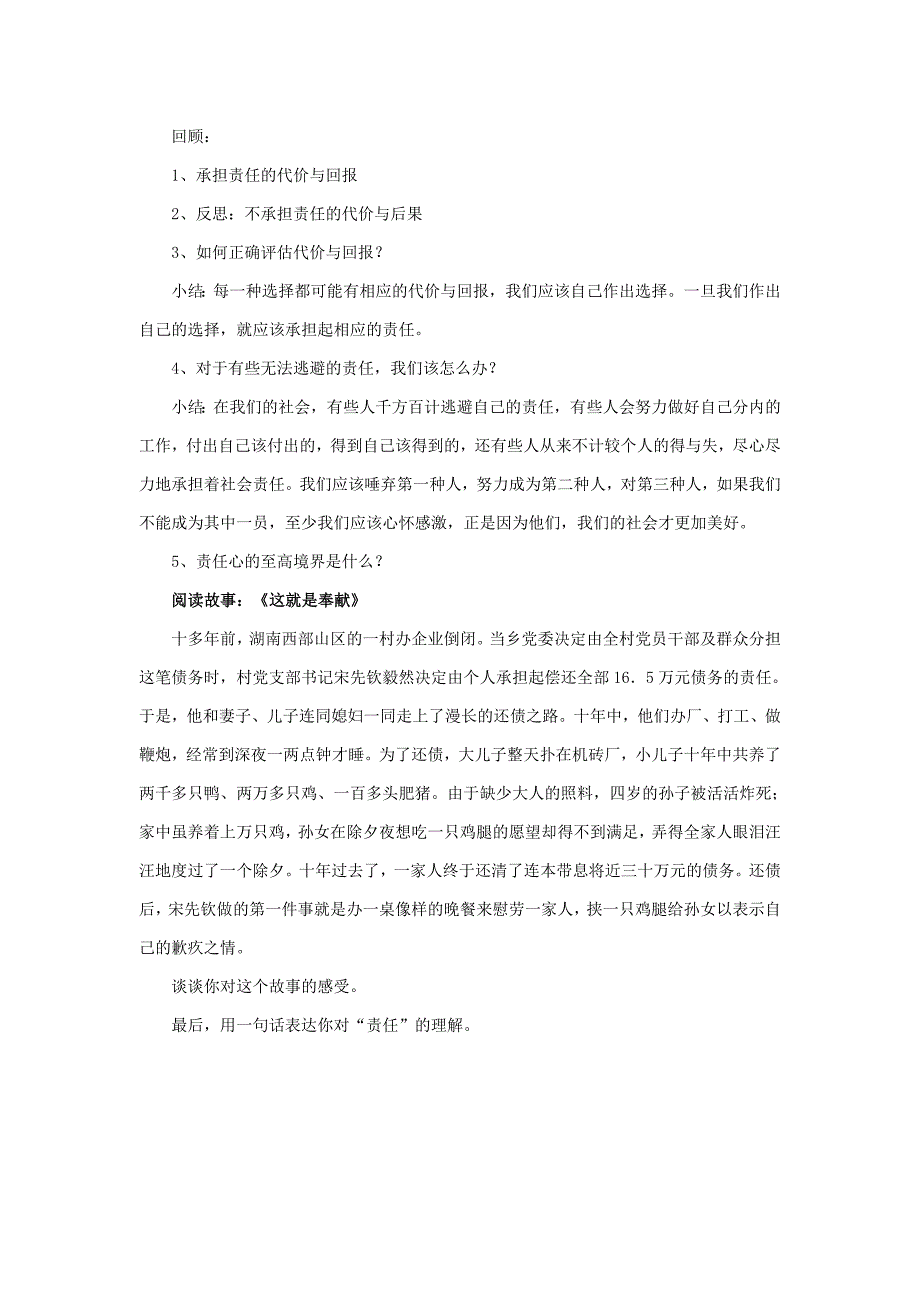 九年级思想品德全册 第一单元 承担责任服务社会 第一课 责任与角色同在 我对谁负责 谁对我负责 不言代价与回报导学案 新人教版_第2页