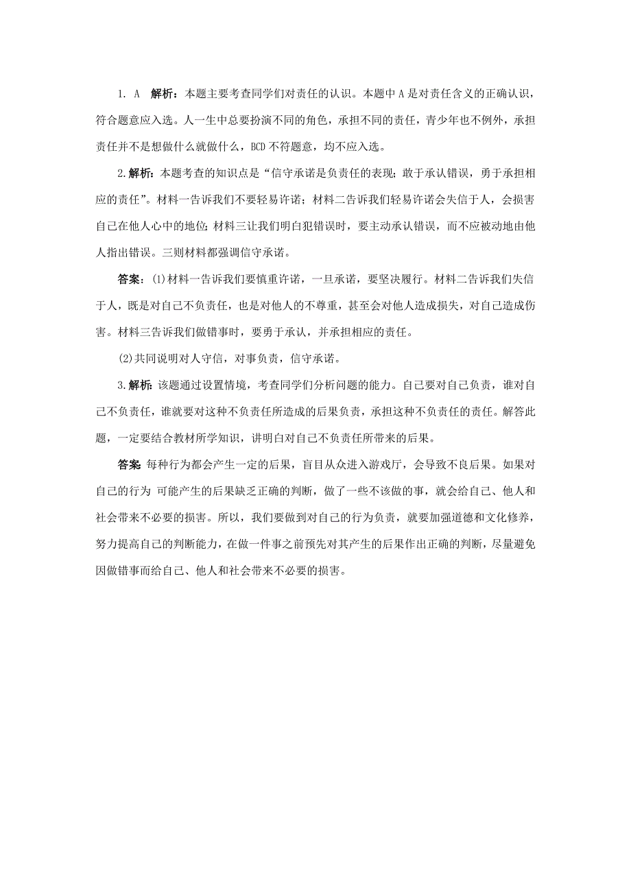 九年级思想品德全册 第一单元 承担责任服务社会 第一课 责任与角色同在 我对谁负责 谁对我负责 不言代价与回报导学案 新人教版_第4页