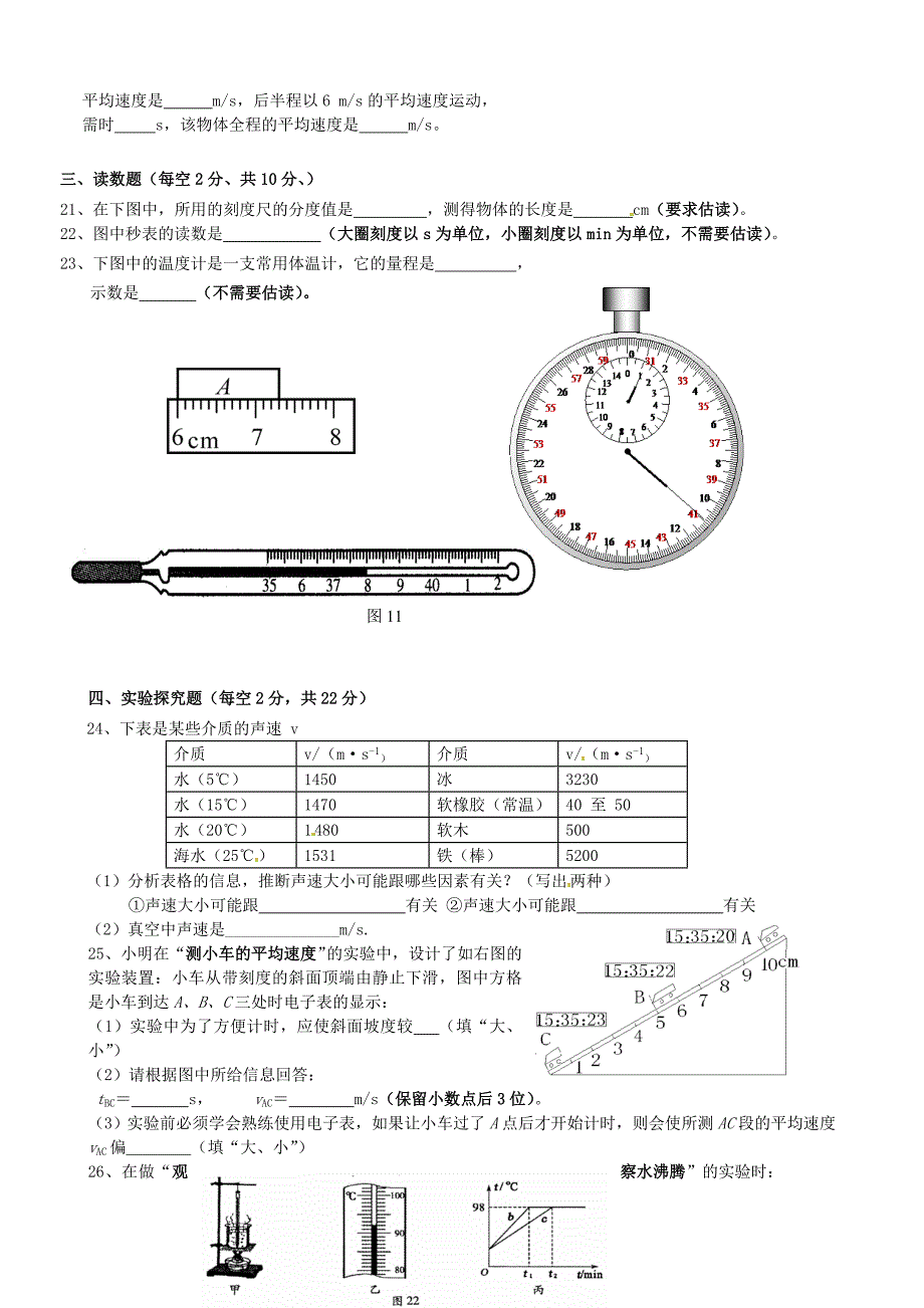 广东省中山市2015-2016学年八年级物理上学期期中试题 新人教版_第3页