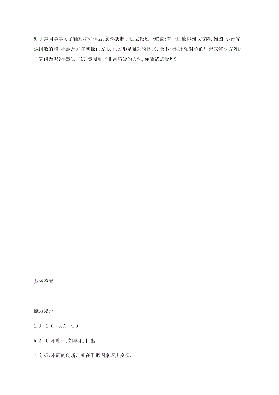 2015-2016学年七年级数学下册 5.1 轴对称现象能力提升 （新版）北师大版_第3页