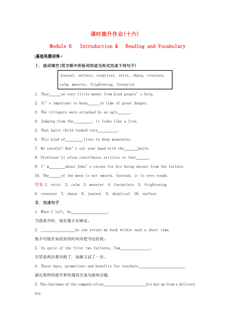 2015-2016学年高中英语 课时提升作业（十六）module 6 unexplained mysteries of the natural world introduction & reading and vocabulary 外研版必修4_第1页