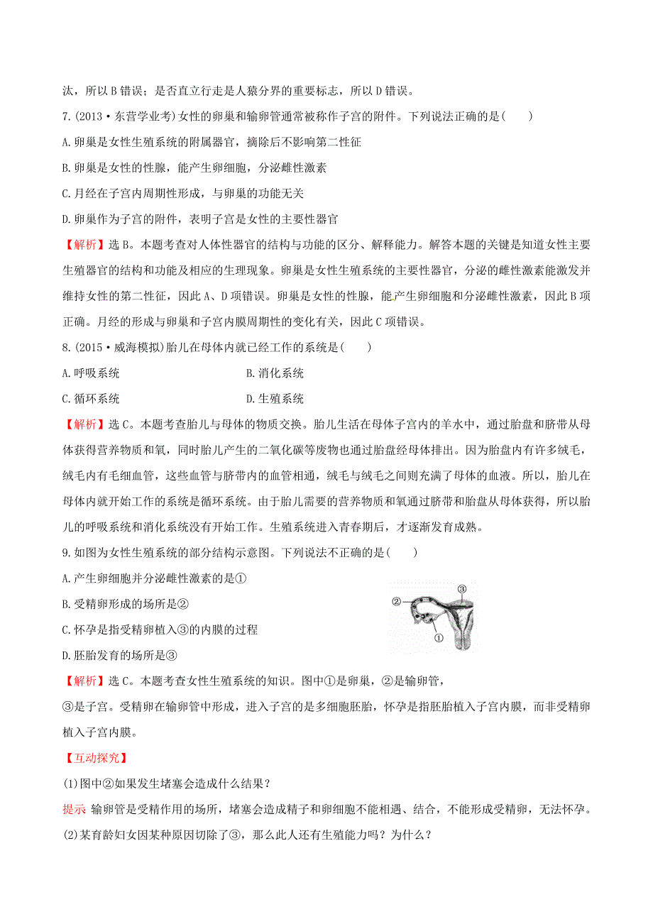 七年级生物下册 30分钟课时检测练 第四单元 第一章 人的由来试题（含解析)（新版)新人教版_第3页