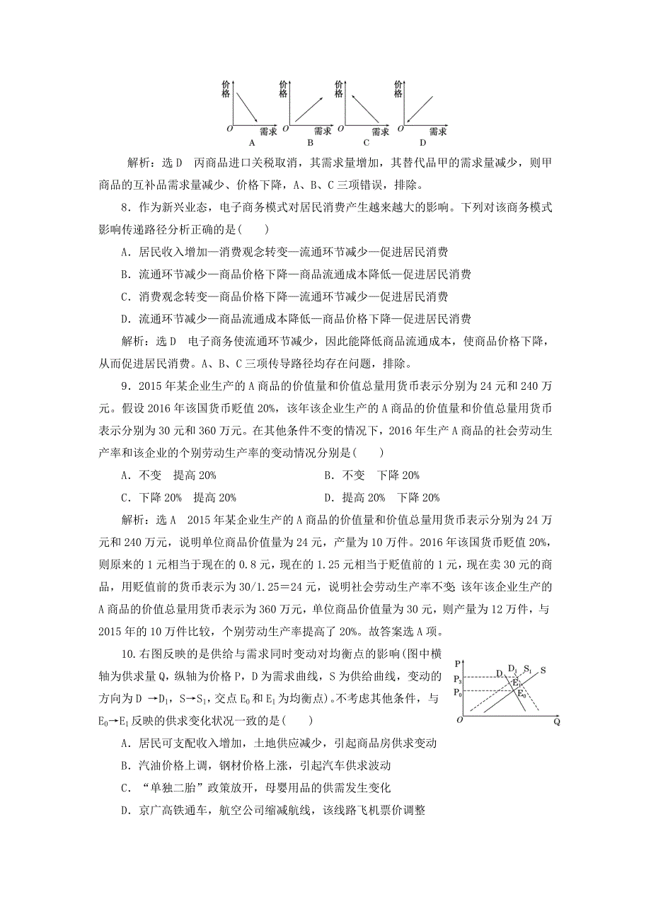 2017届高中政治总复习 第一单元 生活与消费 第二课 多变的价格课时跟踪检测 新人教版必修1_第3页